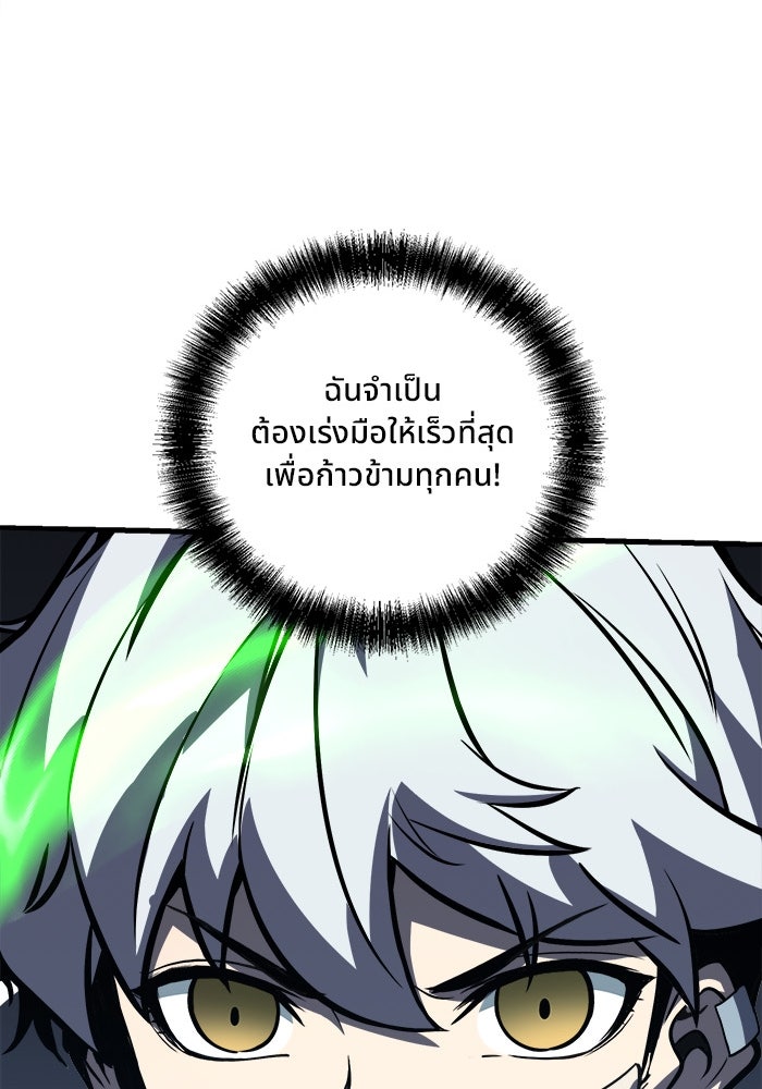 ผู้ปลุกพลังไร้ขีดจำกัด - หน้า 45