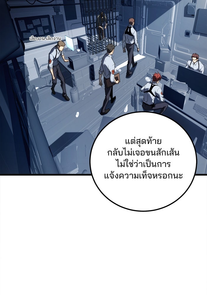 ผู้ปลุกพลังไร้ขีดจำกัด - หน้า 49