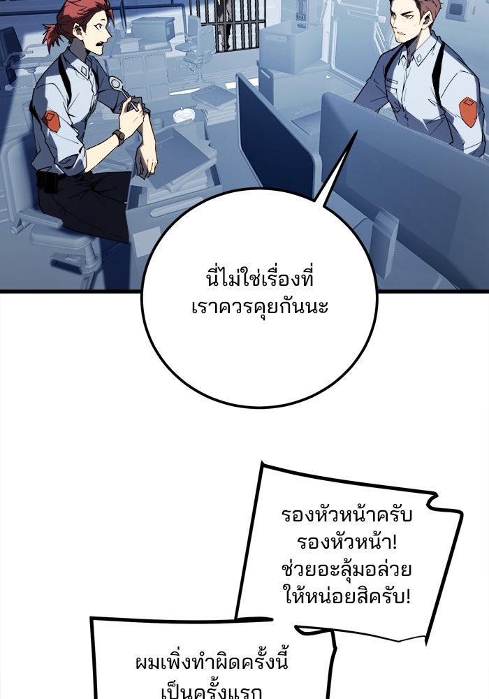 ผู้ปลุกพลังไร้ขีดจำกัด - หน้า 53
