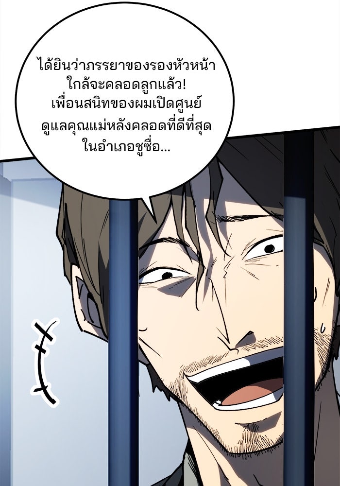 ผู้ปลุกพลังไร้ขีดจำกัด - หน้า 55