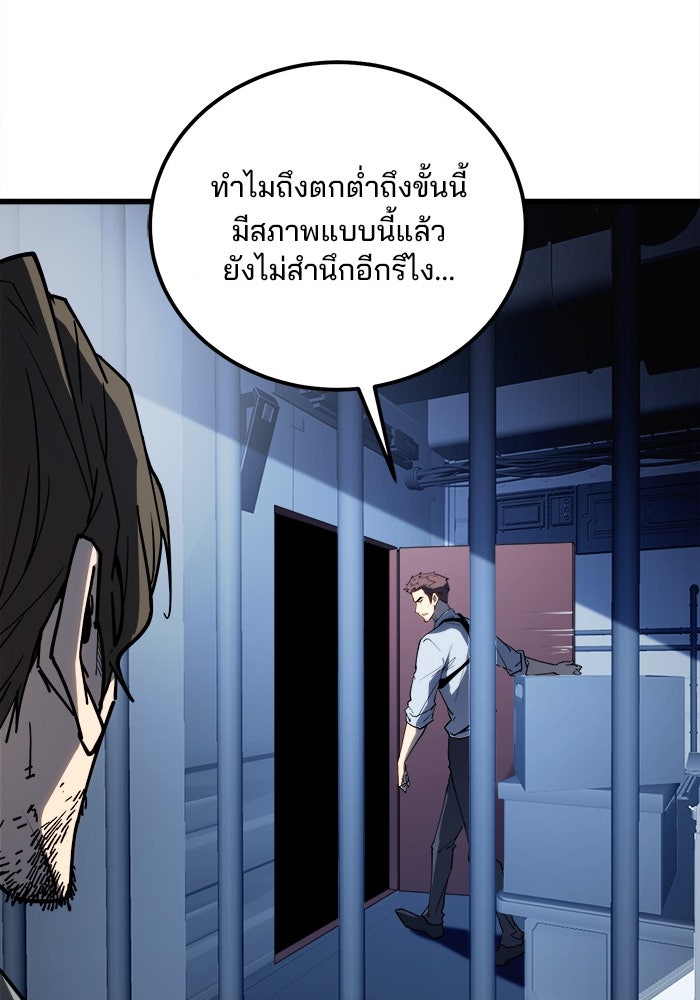 ผู้ปลุกพลังไร้ขีดจำกัด - หน้า 58
