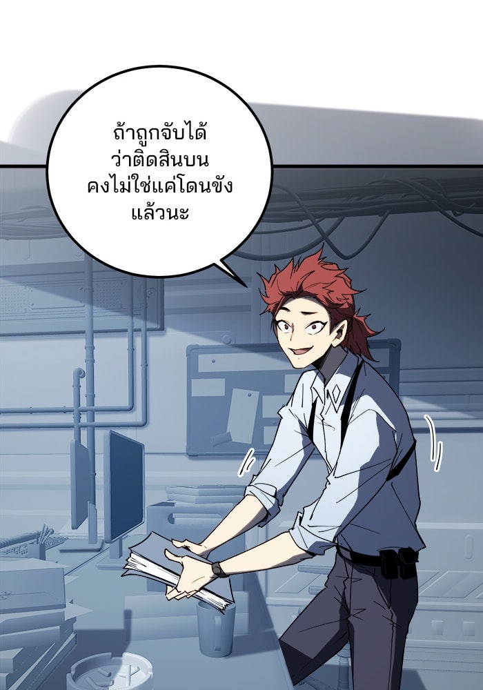 ผู้ปลุกพลังไร้ขีดจำกัด - หน้า 61