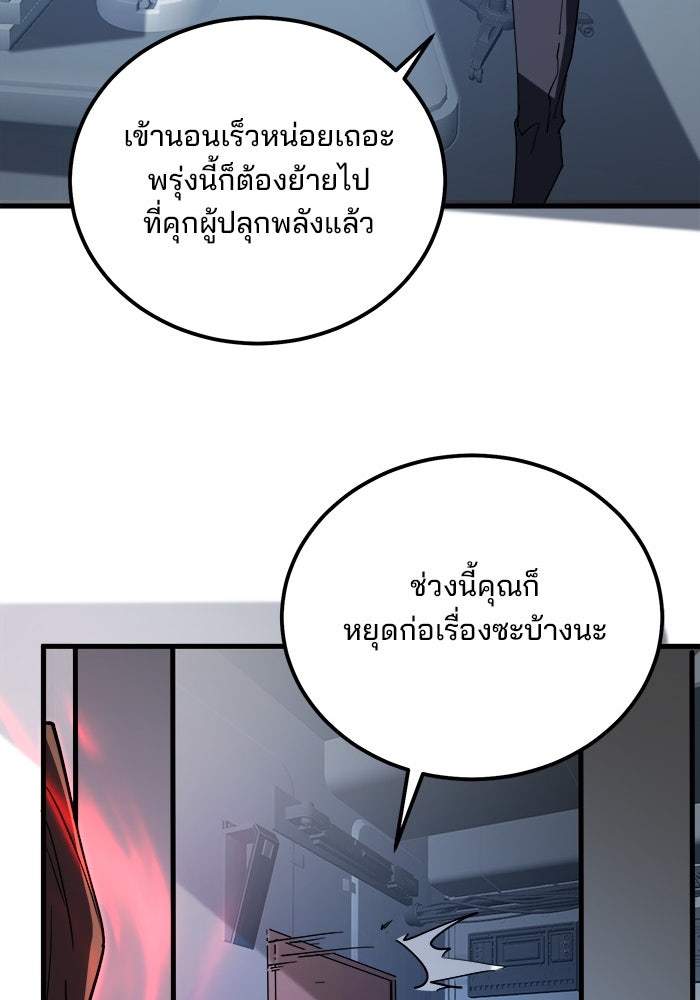 ผู้ปลุกพลังไร้ขีดจำกัด - หน้า 62