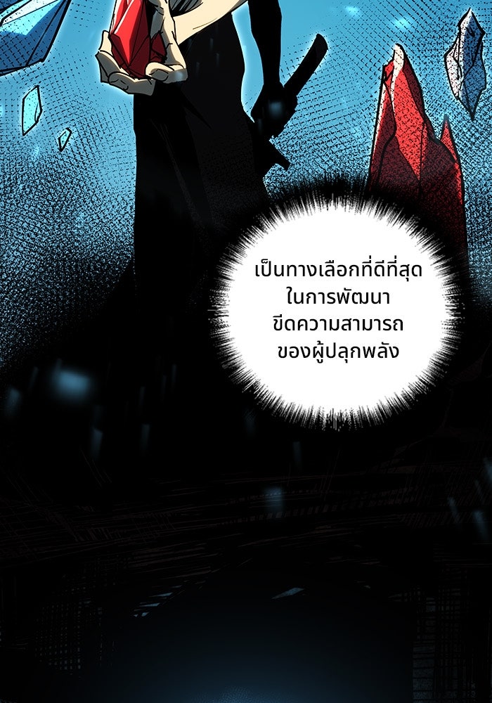 ผู้ปลุกพลังไร้ขีดจำกัด - หน้า 78