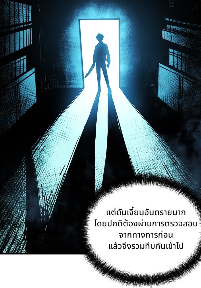 ผู้ปลุกพลังไร้ขีดจำกัด - หน้า 79