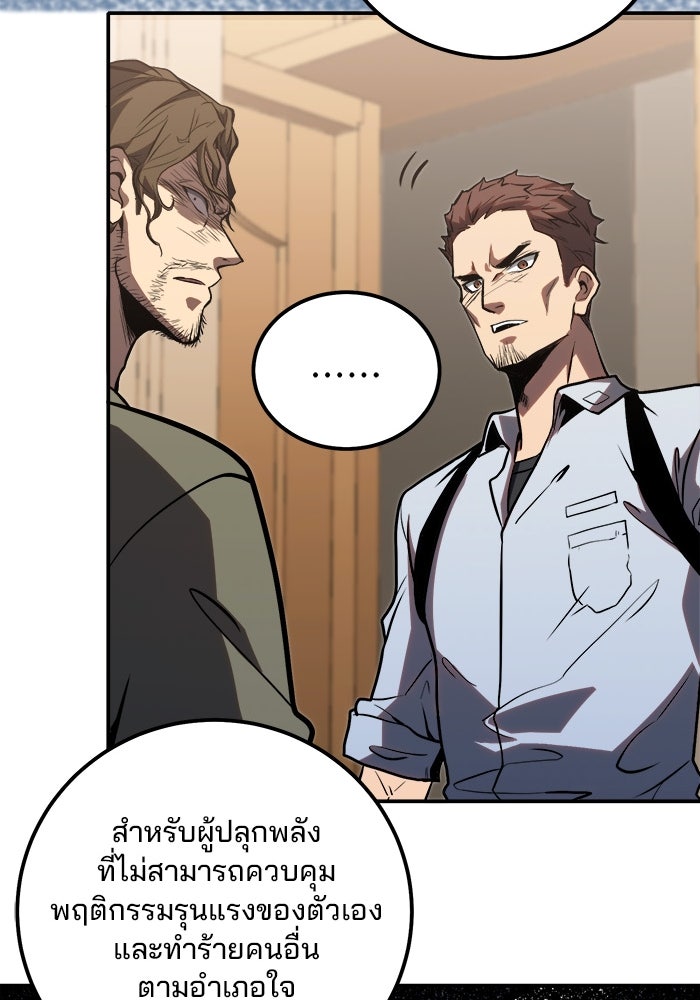 ผู้ปลุกพลังไร้ขีดจำกัด - หน้า 8