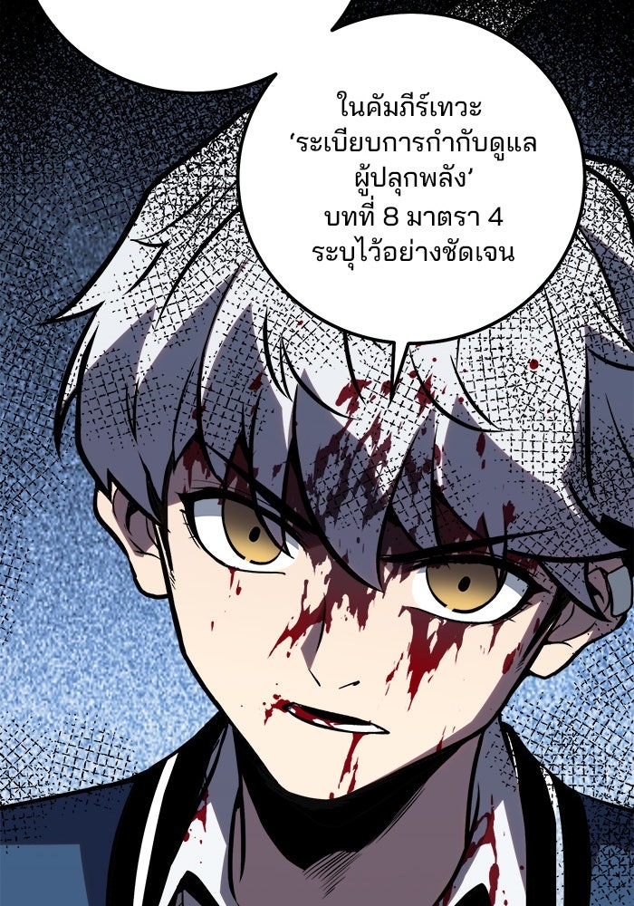 ผู้ปลุกพลังไร้ขีดจำกัด - หน้า 9