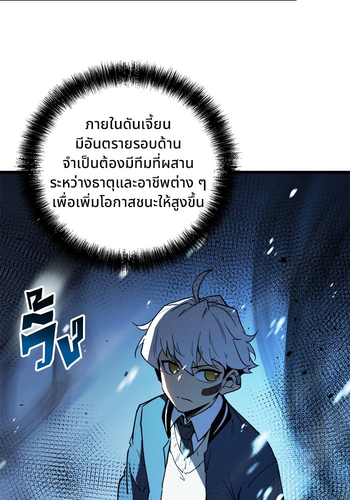 ผู้ปลุกพลังไร้ขีดจำกัด - หน้า 90