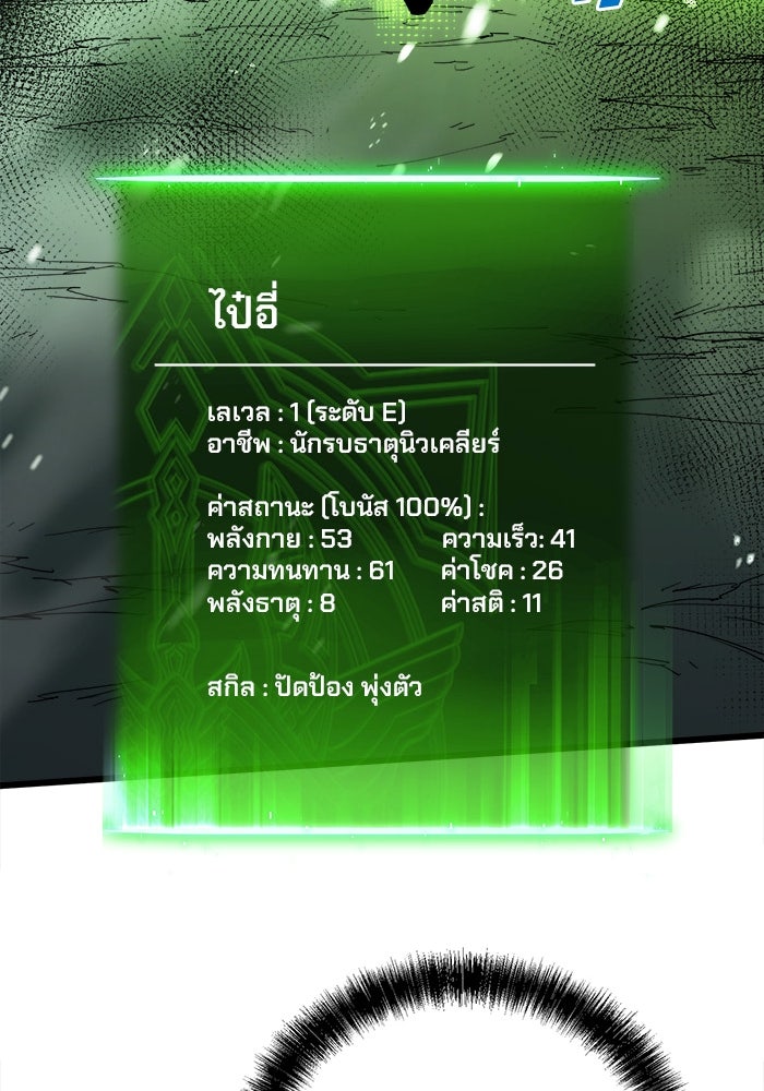 ผู้ปลุกพลังไร้ขีดจำกัด - หน้า 96