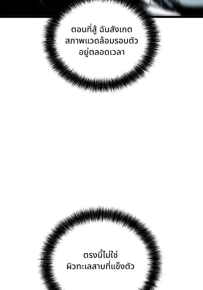 ผู้ปลุกพลังไร้ขีดจำกัด - หน้า 102