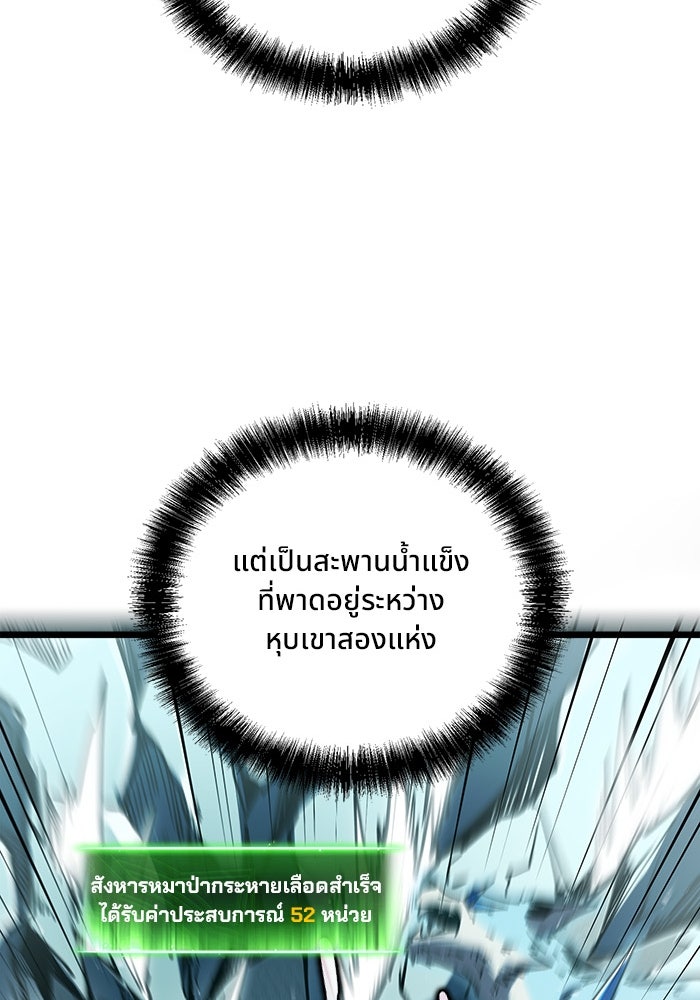 ผู้ปลุกพลังไร้ขีดจำกัด - หน้า 103