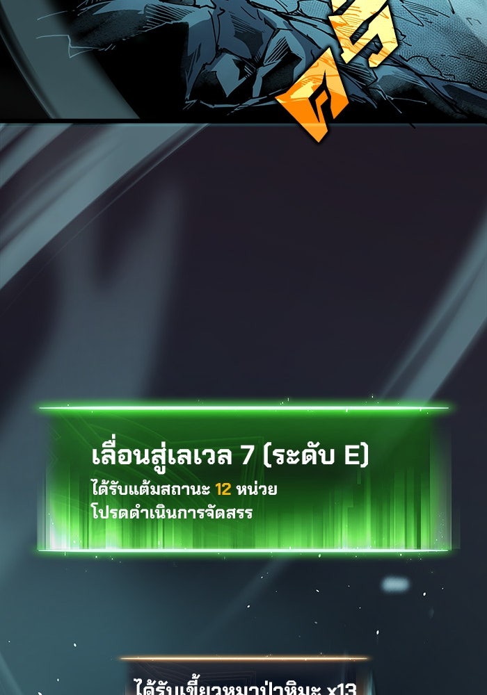 ผู้ปลุกพลังไร้ขีดจำกัด - หน้า 107