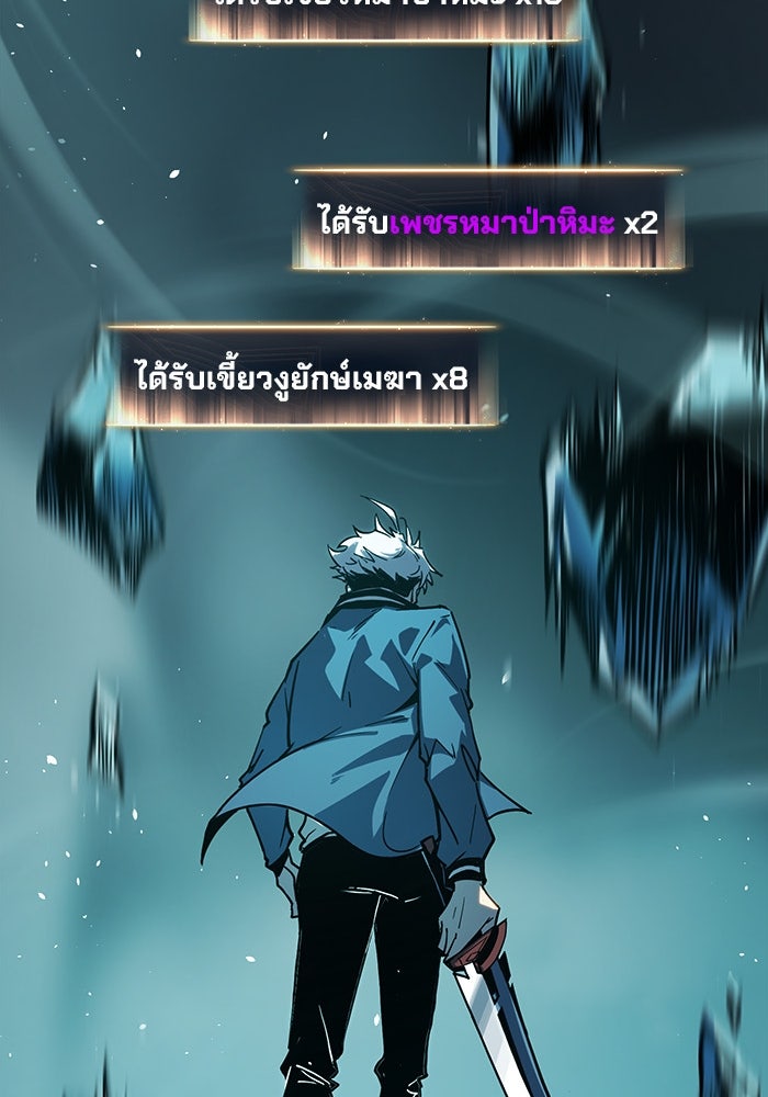 ผู้ปลุกพลังไร้ขีดจำกัด - หน้า 108