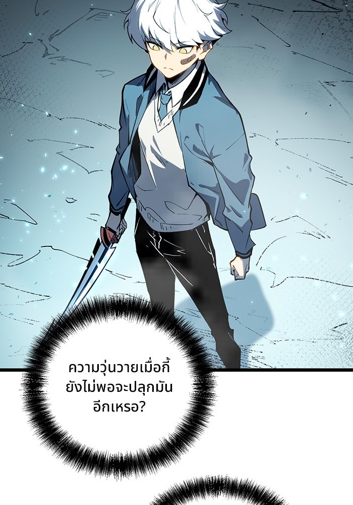 ผู้ปลุกพลังไร้ขีดจำกัด - หน้า 121