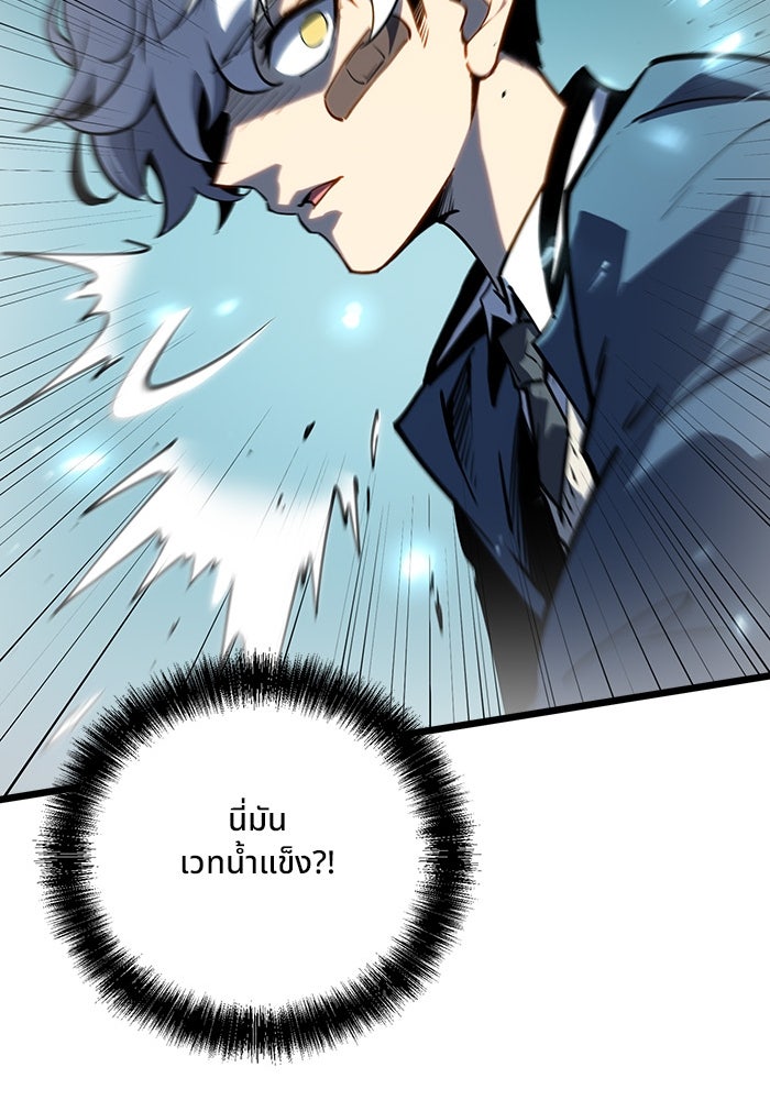 ผู้ปลุกพลังไร้ขีดจำกัด - หน้า 127