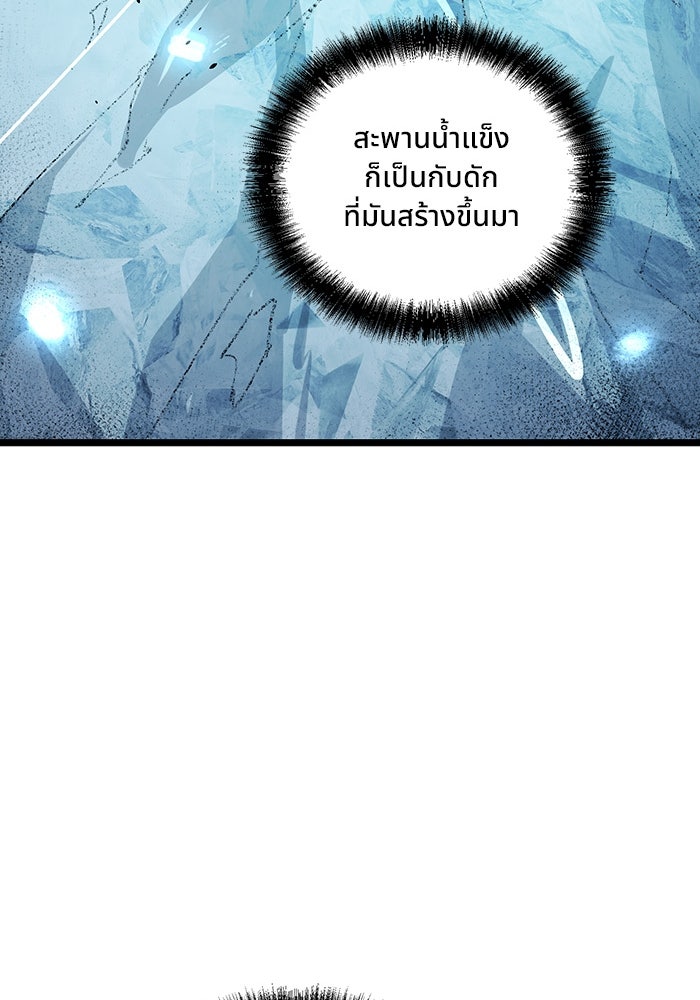 ผู้ปลุกพลังไร้ขีดจำกัด - หน้า 143
