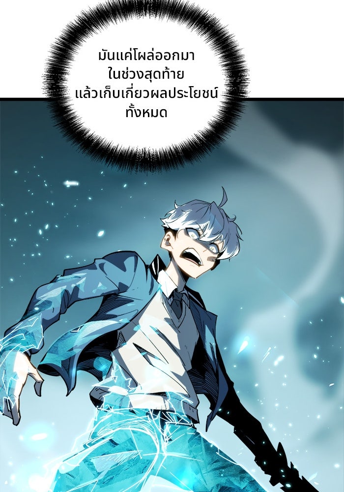 ผู้ปลุกพลังไร้ขีดจำกัด - หน้า 144