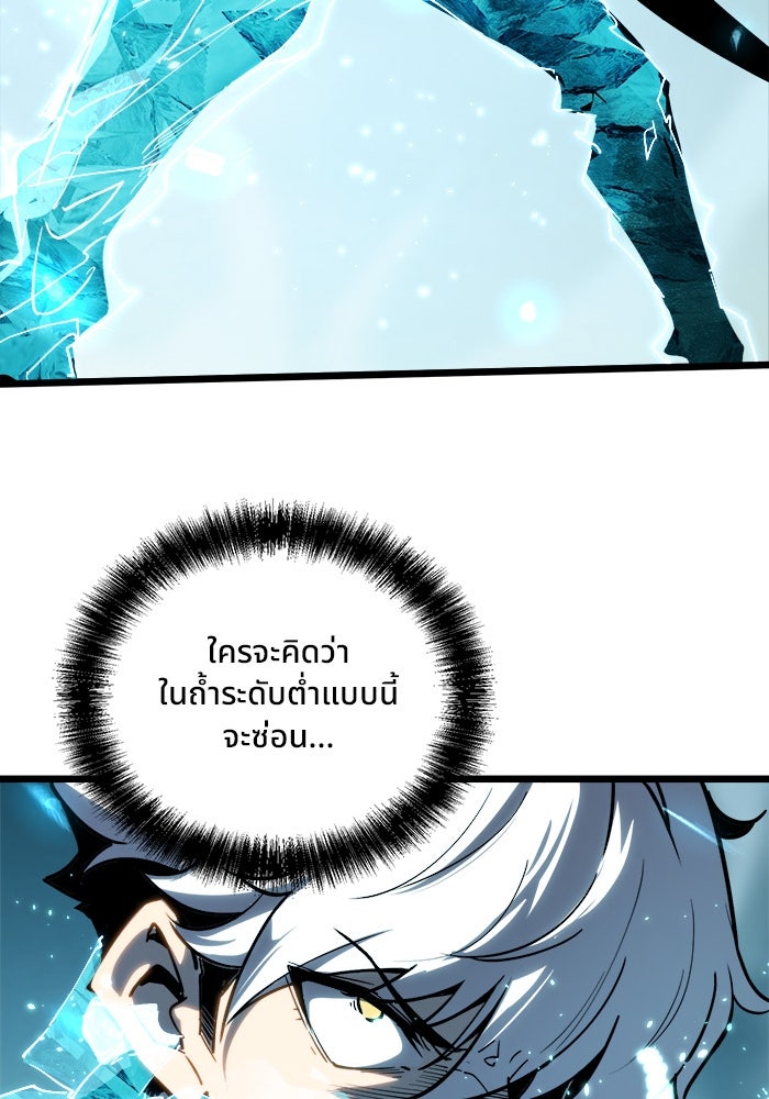 ผู้ปลุกพลังไร้ขีดจำกัด - หน้า 145