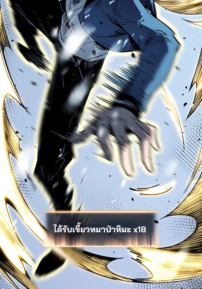 ผู้ปลุกพลังไร้ขีดจำกัด - หน้า 24