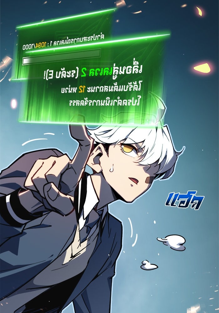 ผู้ปลุกพลังไร้ขีดจำกัด - หน้า 38