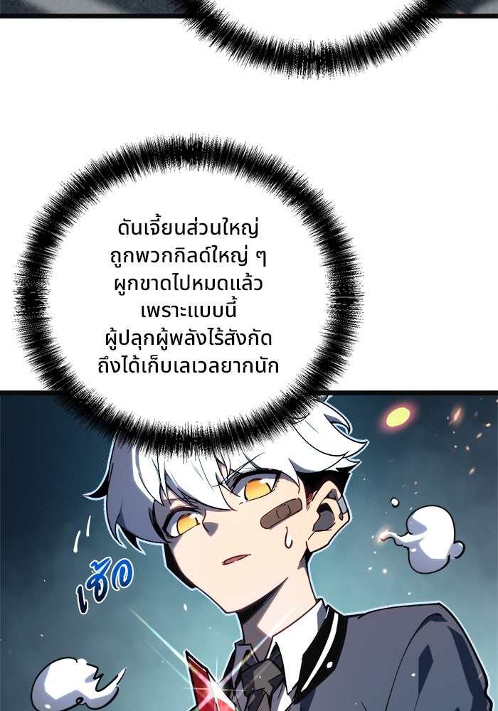 ผู้ปลุกพลังไร้ขีดจำกัด - หน้า 41