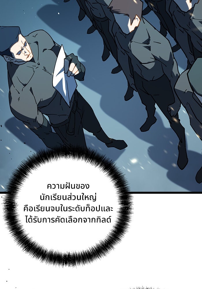 ผู้ปลุกพลังไร้ขีดจำกัด - หน้า 45