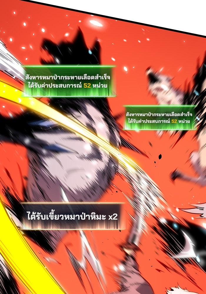 ผู้ปลุกพลังไร้ขีดจำกัด - หน้า 75