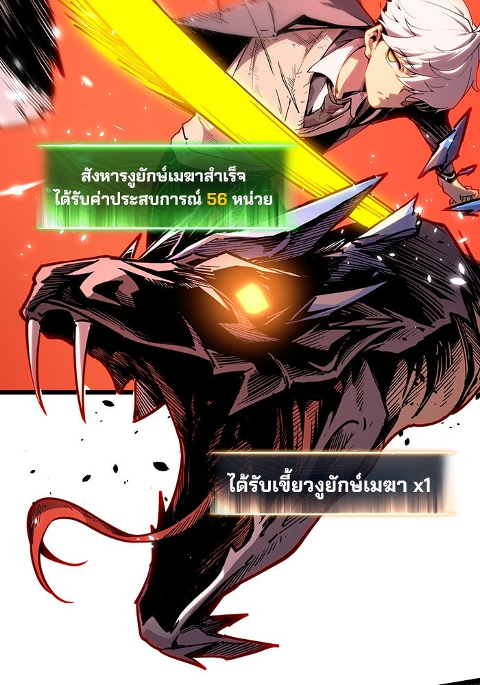 ผู้ปลุกพลังไร้ขีดจำกัด - หน้า 76