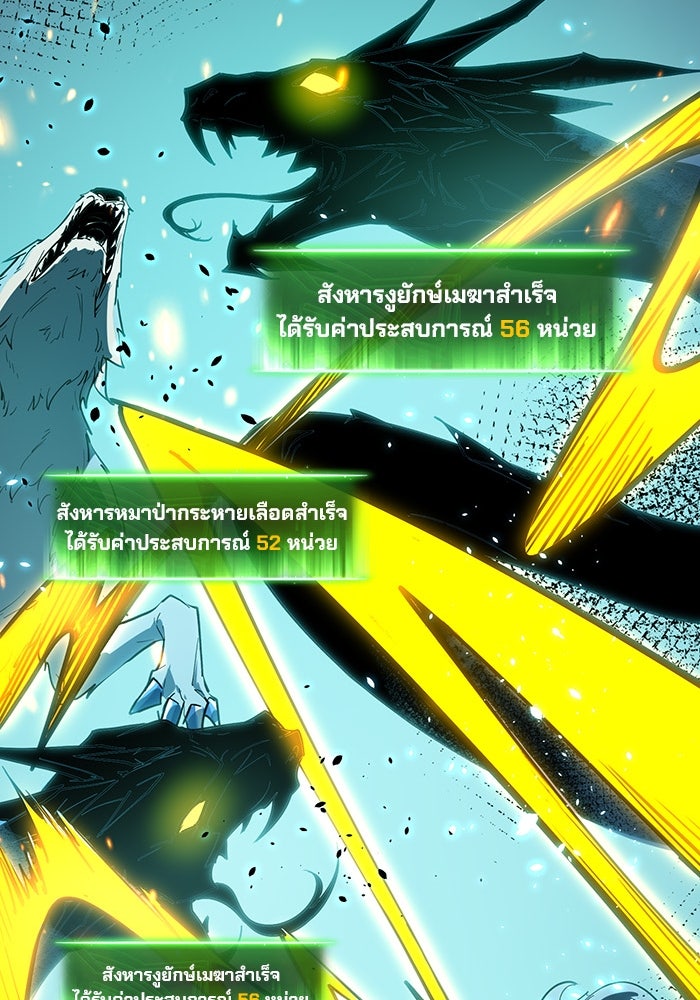 ผู้ปลุกพลังไร้ขีดจำกัด - หน้า 79
