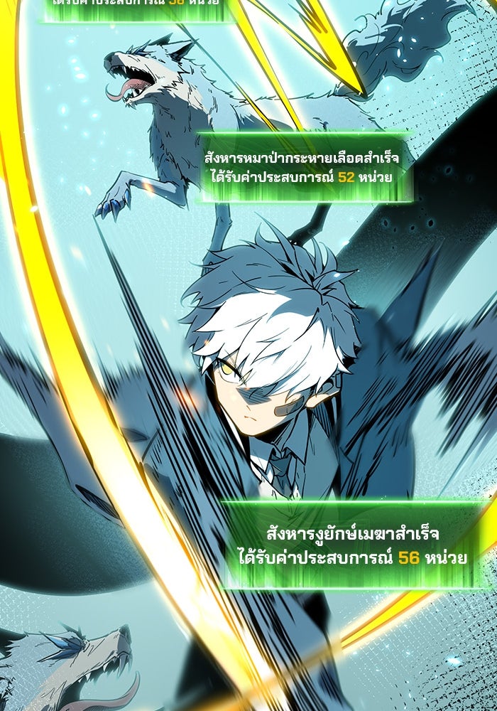 ผู้ปลุกพลังไร้ขีดจำกัด - หน้า 80