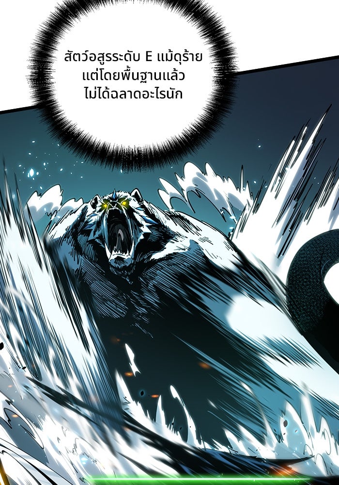 ผู้ปลุกพลังไร้ขีดจำกัด - หน้า 82