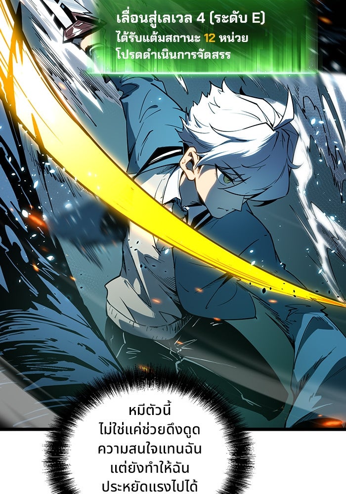 ผู้ปลุกพลังไร้ขีดจำกัด - หน้า 83