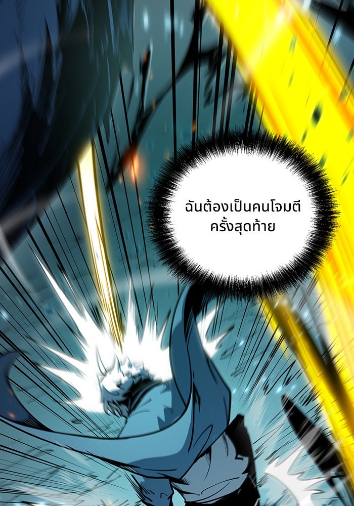 ผู้ปลุกพลังไร้ขีดจำกัด - หน้า 86