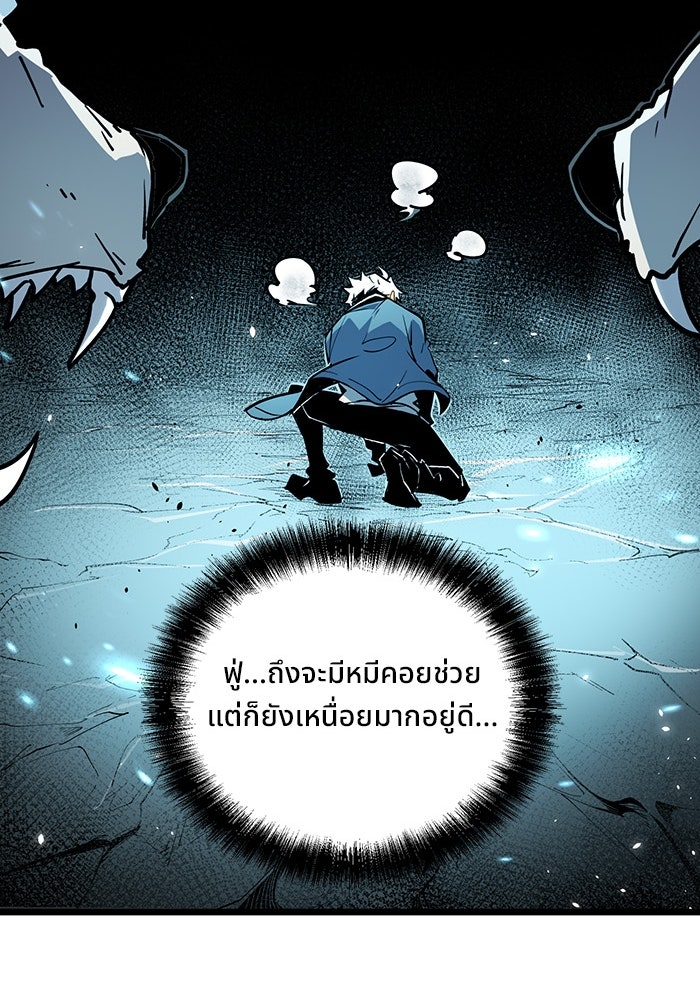 ผู้ปลุกพลังไร้ขีดจำกัด - หน้า 90