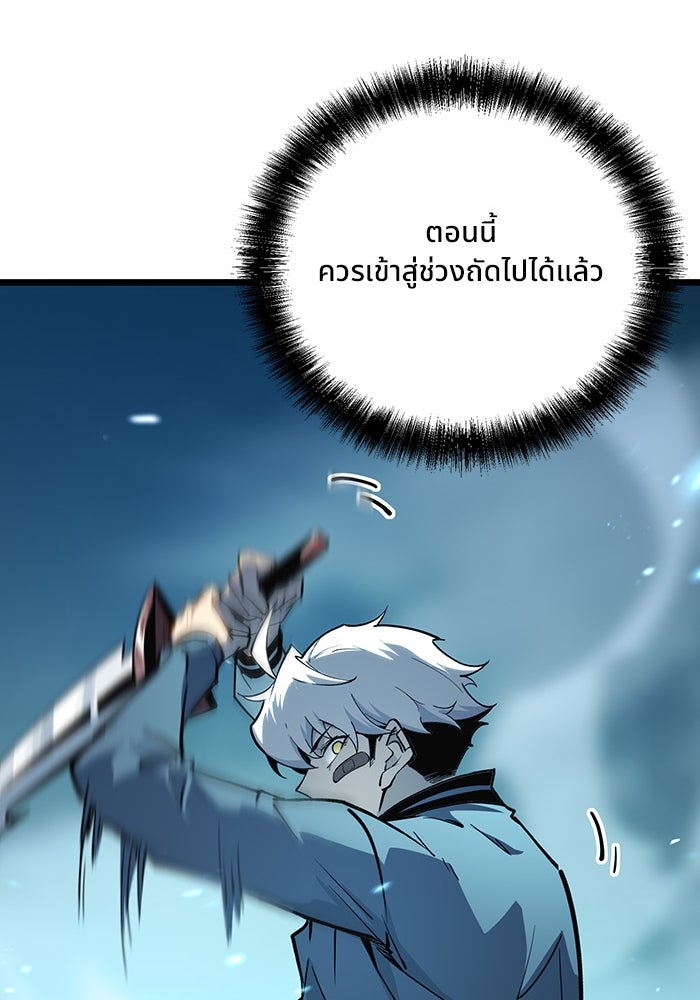 ผู้ปลุกพลังไร้ขีดจำกัด - หน้า 91