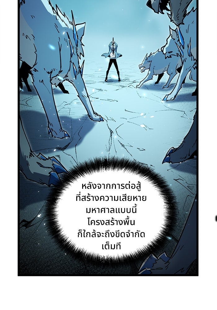 ผู้ปลุกพลังไร้ขีดจำกัด - หน้า 93