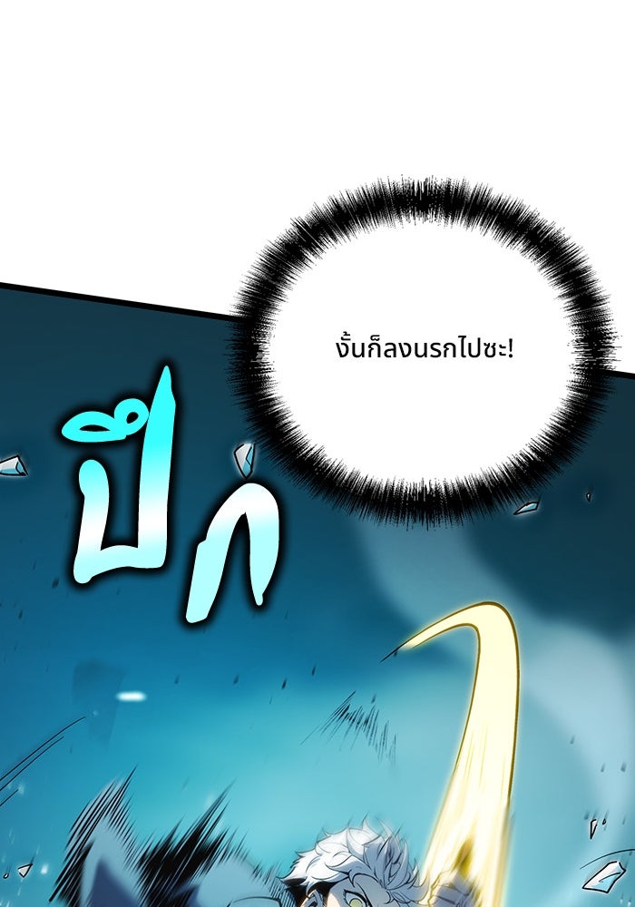ผู้ปลุกพลังไร้ขีดจำกัด - หน้า 98