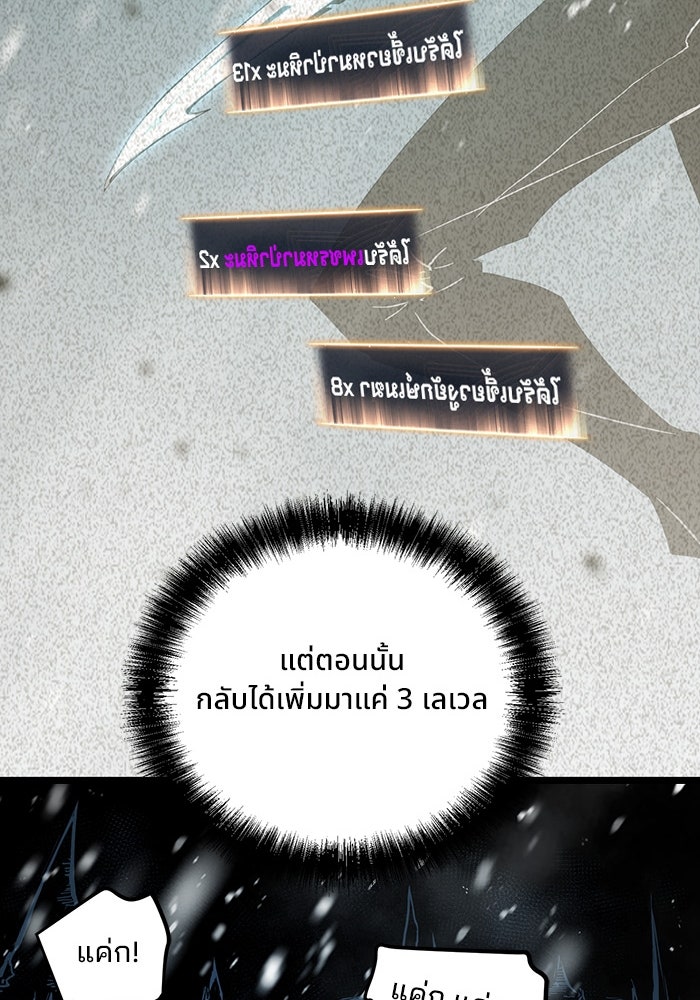 ผู้ปลุกพลังไร้ขีดจำกัด - หน้า 103