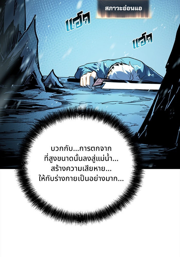 ผู้ปลุกพลังไร้ขีดจำกัด - หน้า 110