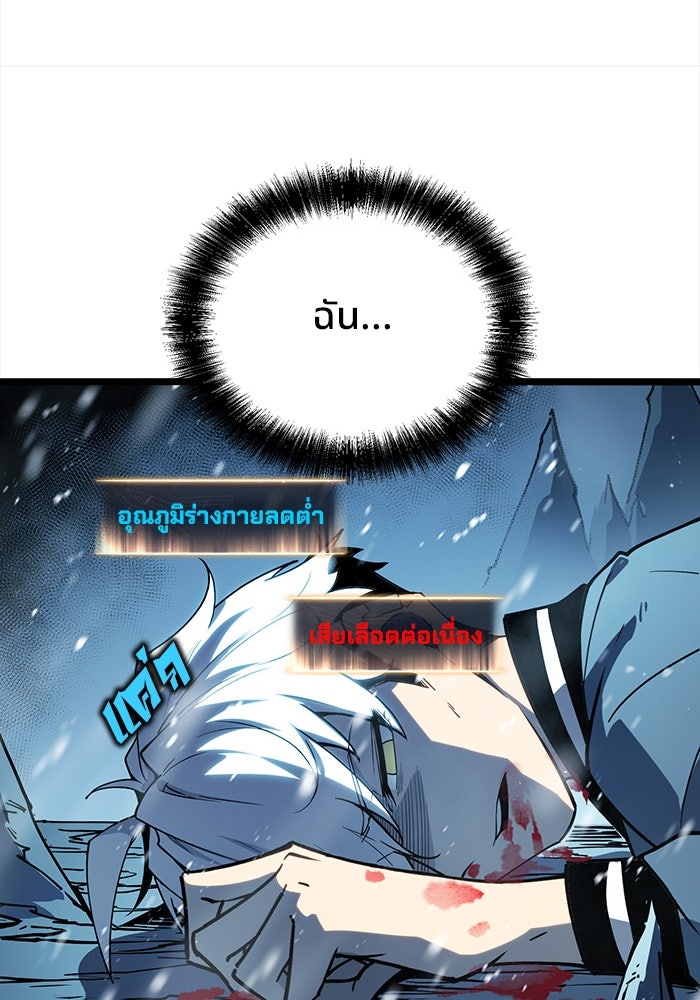 ผู้ปลุกพลังไร้ขีดจำกัด - หน้า 111