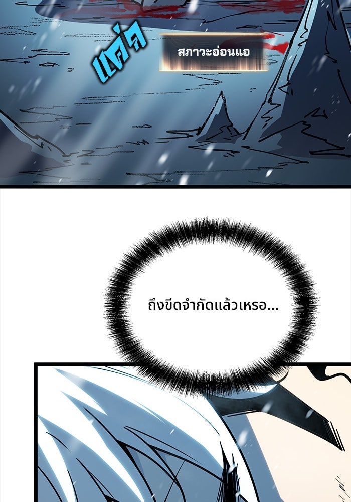 ผู้ปลุกพลังไร้ขีดจำกัด - หน้า 112