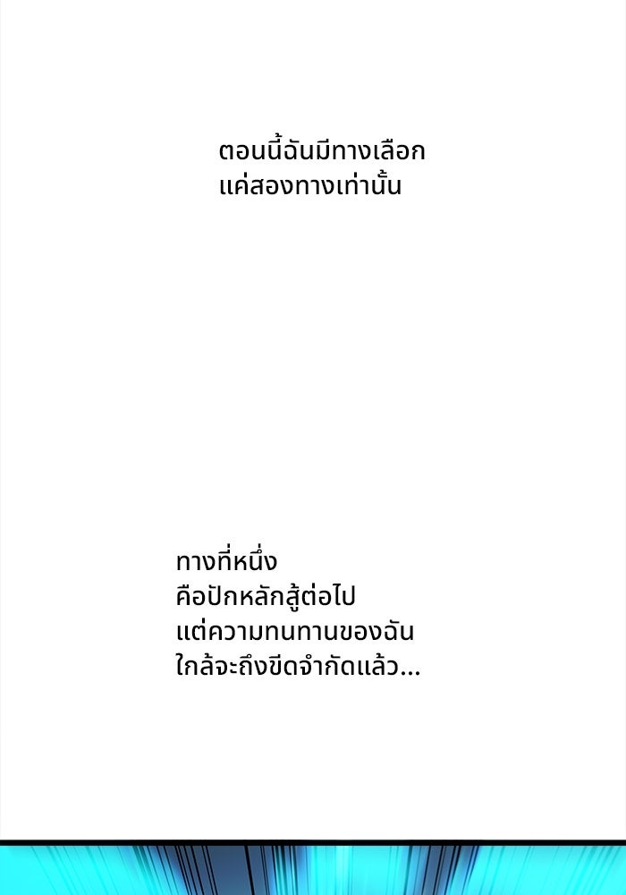 ผู้ปลุกพลังไร้ขีดจำกัด - หน้า 68
