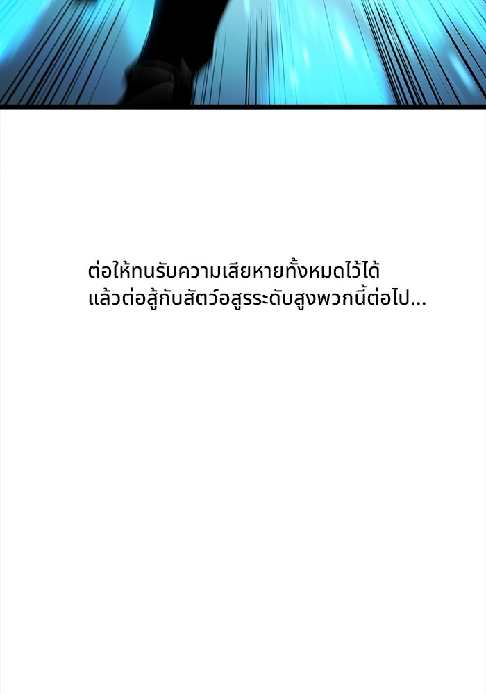 ผู้ปลุกพลังไร้ขีดจำกัด - หน้า 70