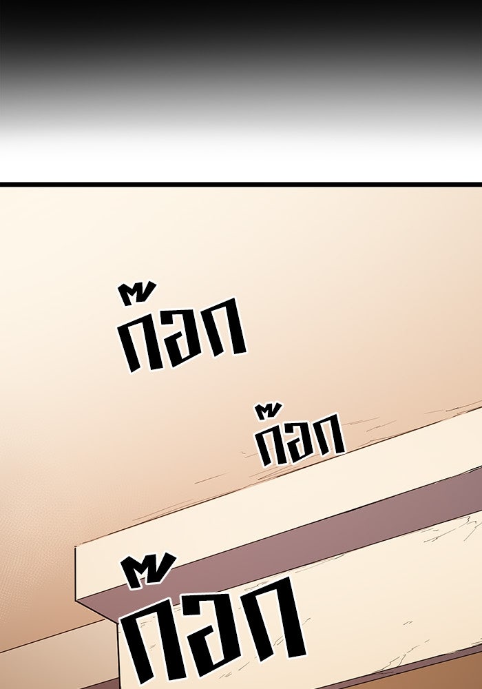 ผู้ปลุกพลังไร้ขีดจำกัด - หน้า 88