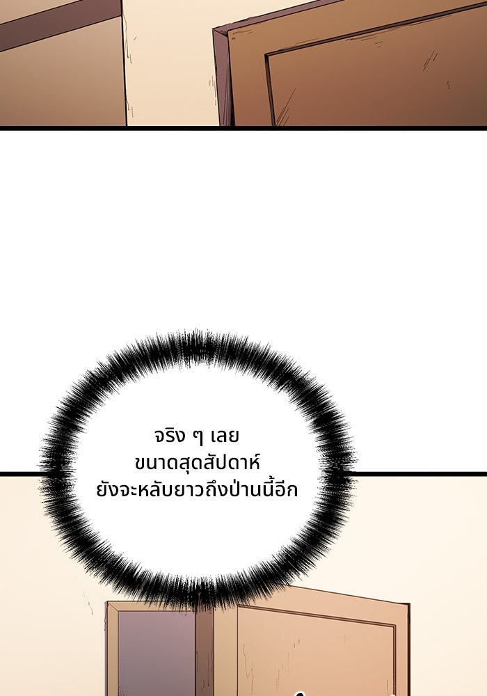 ผู้ปลุกพลังไร้ขีดจำกัด - หน้า 89