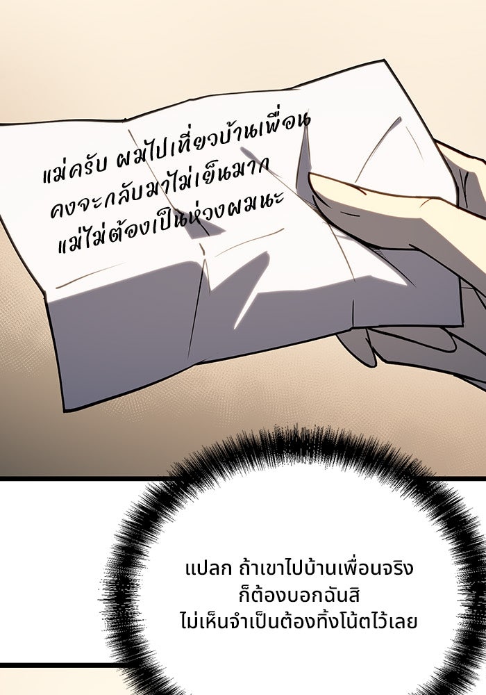 ผู้ปลุกพลังไร้ขีดจำกัด - หน้า 94