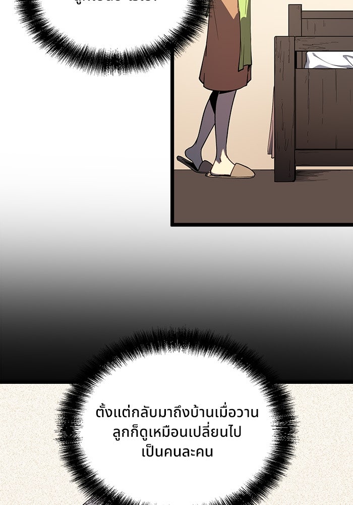 ผู้ปลุกพลังไร้ขีดจำกัด - หน้า 96