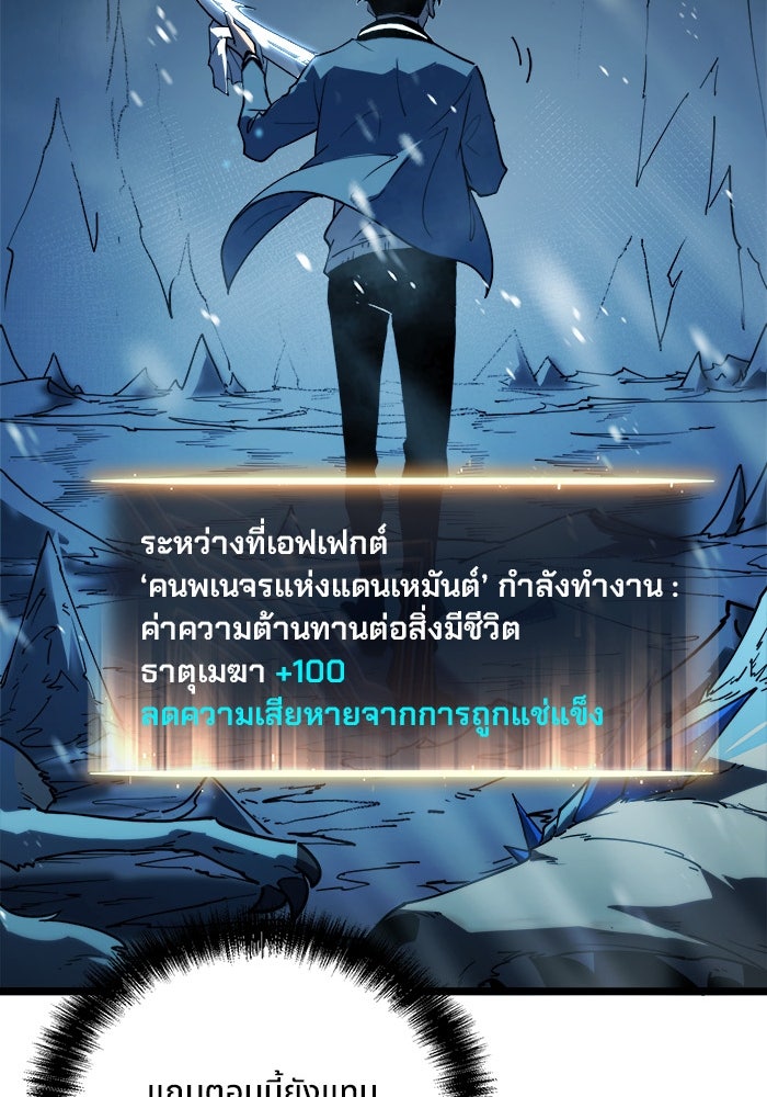 ผู้ปลุกพลังไร้ขีดจำกัด - หน้า 100
