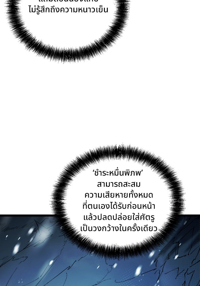 ผู้ปลุกพลังไร้ขีดจำกัด - หน้า 101