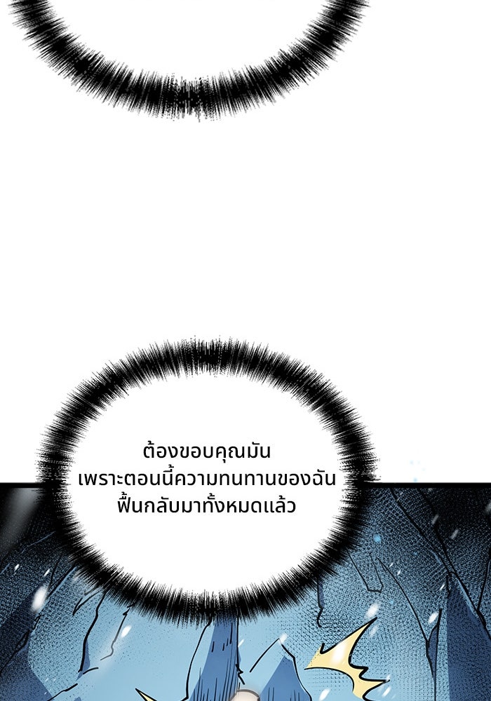 ผู้ปลุกพลังไร้ขีดจำกัด - หน้า 103